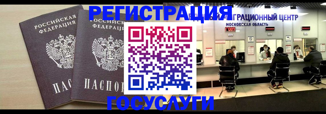 временная регистрация для всех в Сибае