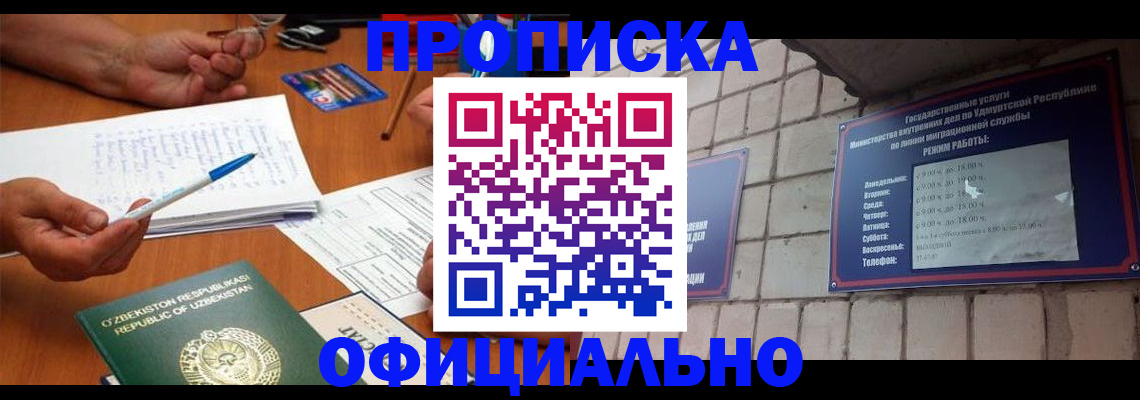 где прописаться в Сибае