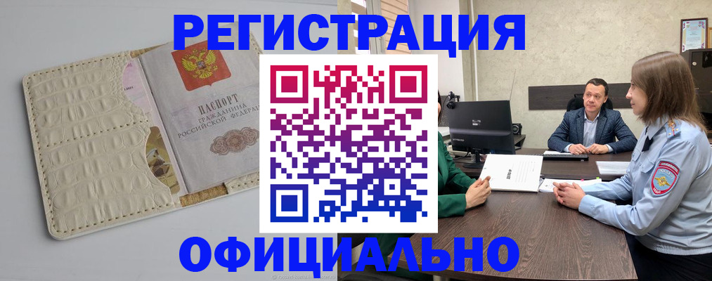 временная регистрация для школы в Сибае