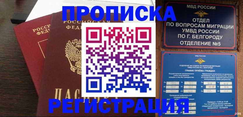 прописка для школы в Сибае