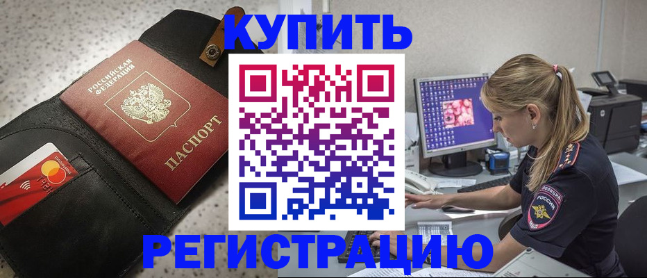 прописка иностранных граждан в Сибае