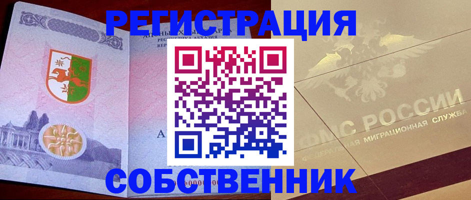 прописка для школы в Сибае