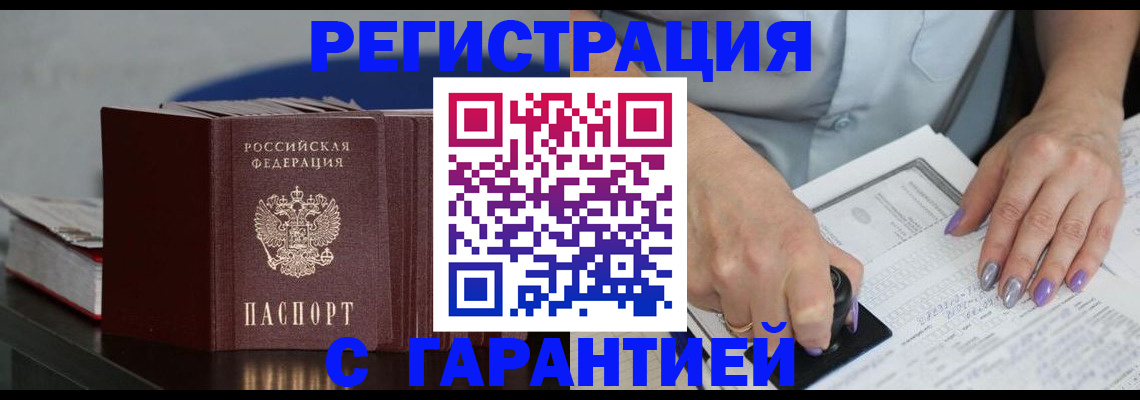 прописка от собственника в Сибае