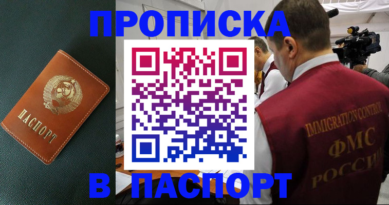 прописка иностранных граждан в Сибае