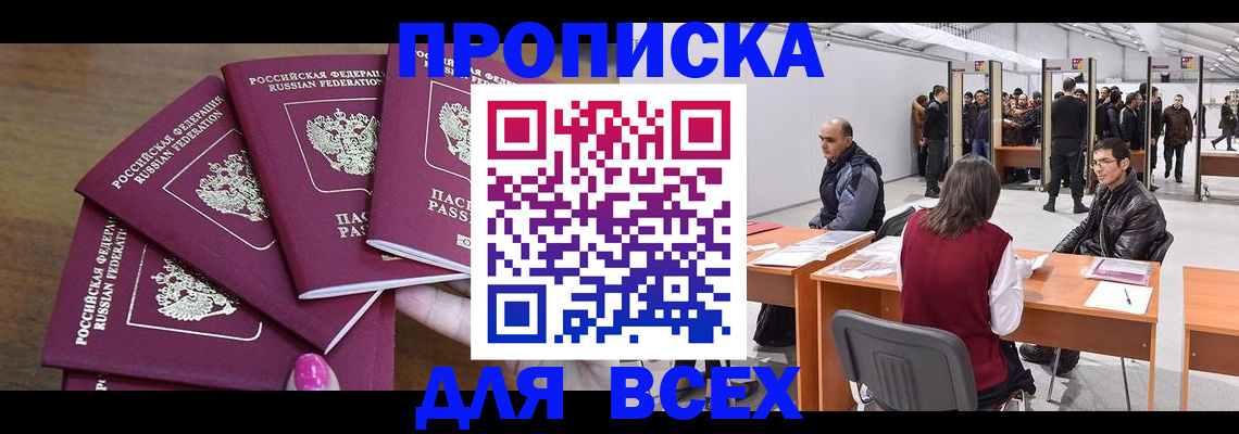 прописка 2025 в Сибае